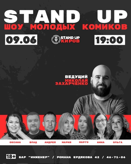ШОУ МОЛОДЫХ КОМИКОВ | STANDUP KIROV