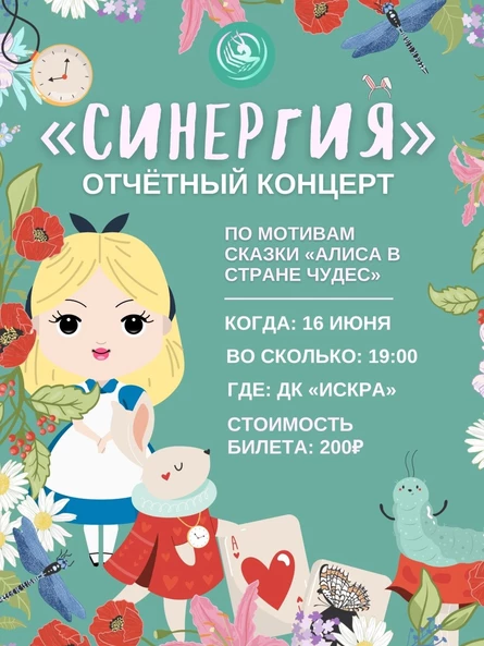 Отчетный концерт