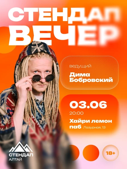 Стендап вечер в Hairy Lemon pub
