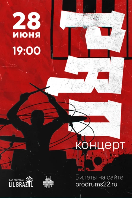 Pro Концерт