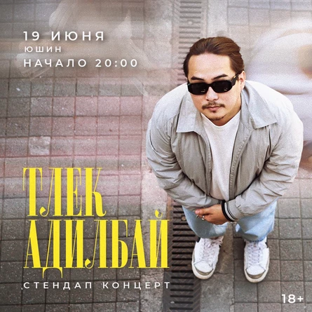 Тлек Адилбай