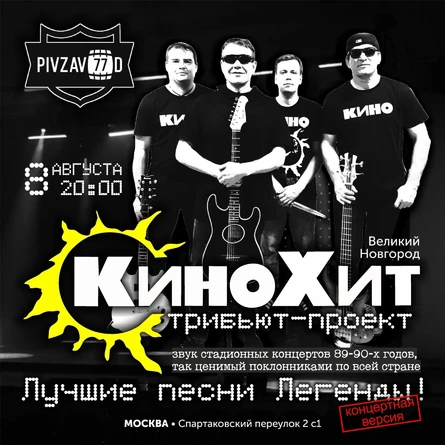 КиноХит