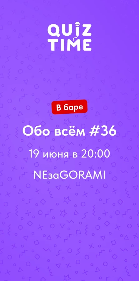 Quiz Time в баре. Обо всём #36