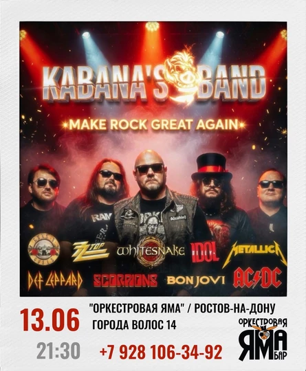 Kabana's Band |Оркестровая Яма | 13.06