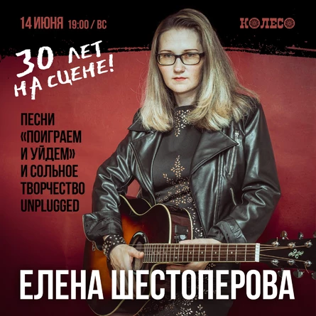 Елена Шестоперова