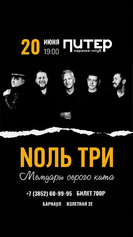 Ноль Три