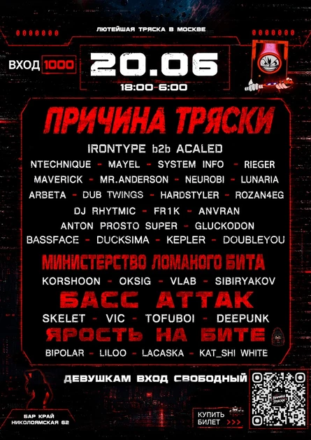 ПРИЧИНА ТРЯСКИ УЛЬТРА