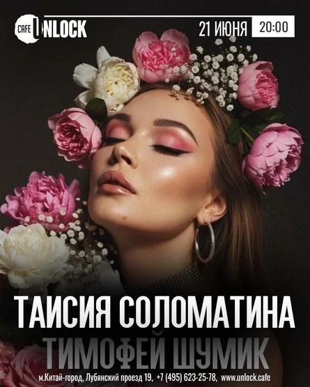 Таисия Соломатина&Тимофей Шумик