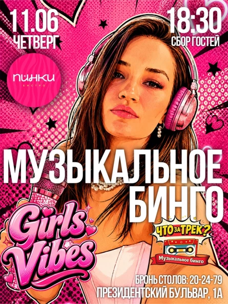 "Что за трек? Летние хиты"