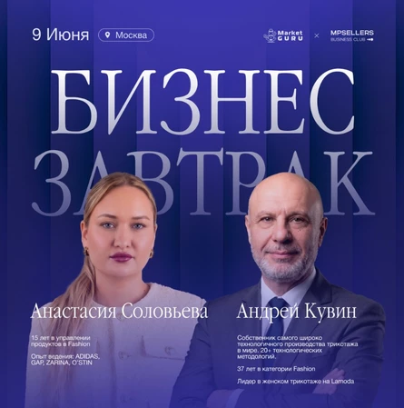 Бизнес завтрак 09.06.2026