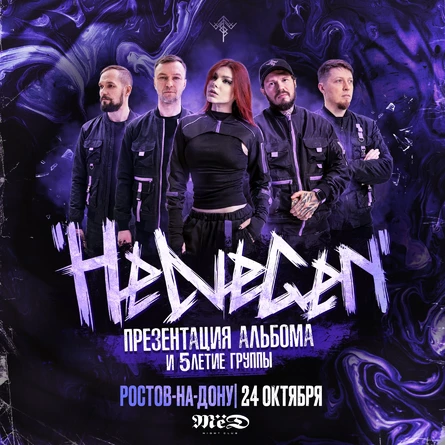 HELVEGEN | Ростов-на-дону 24.10