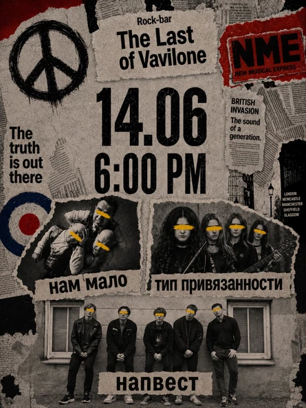 Independent music: нам мало, тип привязанности, напвест