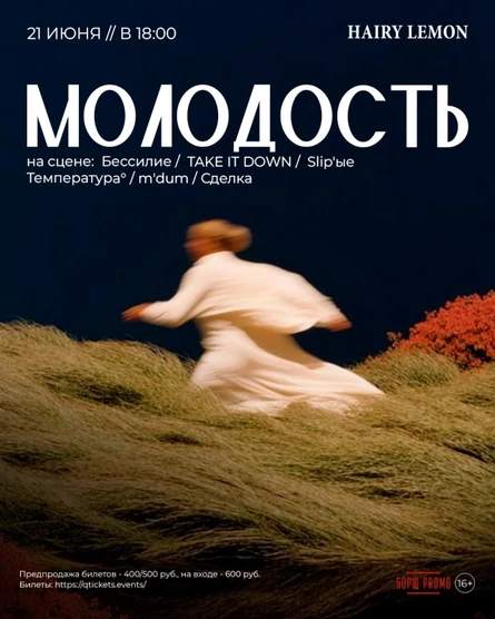 21 июня | МОЛОДОСТЬ | Hairy lemon pub