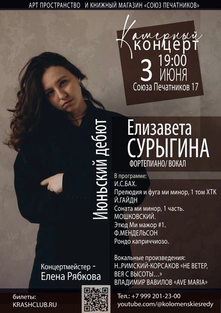 Июньский дебют. Выступает Елизавета Сурыгина