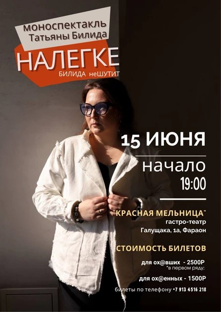 «НАЛЕГКЕ | БИЛИДА неШУТИТ»