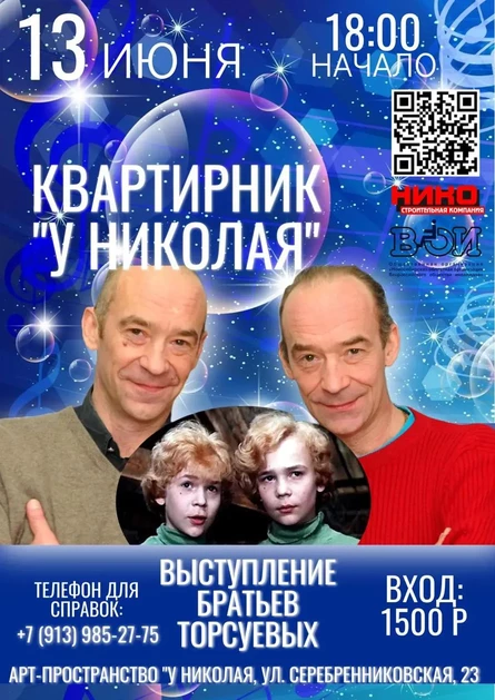 Квартирник братьев Турсуевых
