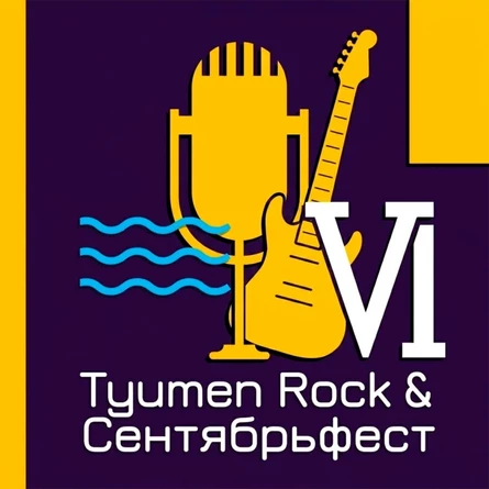 Tyumen Rock & Сентябрьфест VI