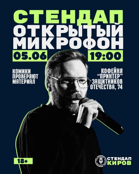 ОТКРЫТЫЙ МИКРОФОН В ПРИНТЕРЕ