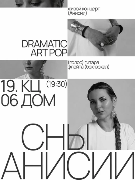 Сны Анисии