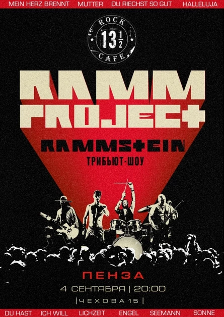 Rammstein tribute от RAMMProJect