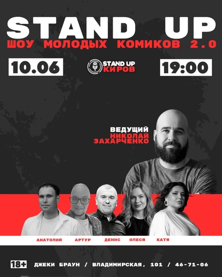 ШОУ МОЛОДЫХ КОМИКОВ 2.0 | STANDUP KIROV