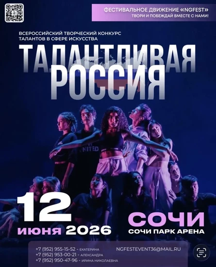 Всероссийский конкурс "Талантливая Россия"