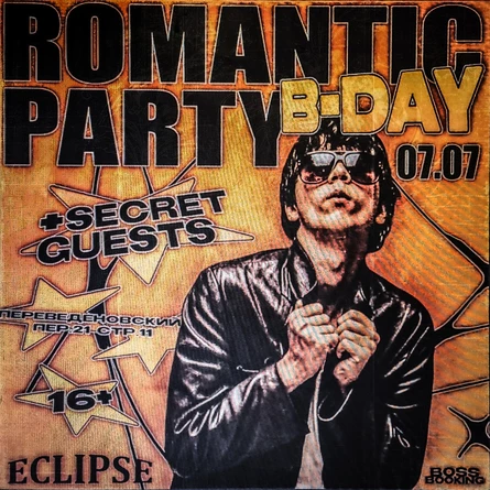 ROMANTIC B-DAY PARTY | 7 ИЮЛЯ | ECLIPSE