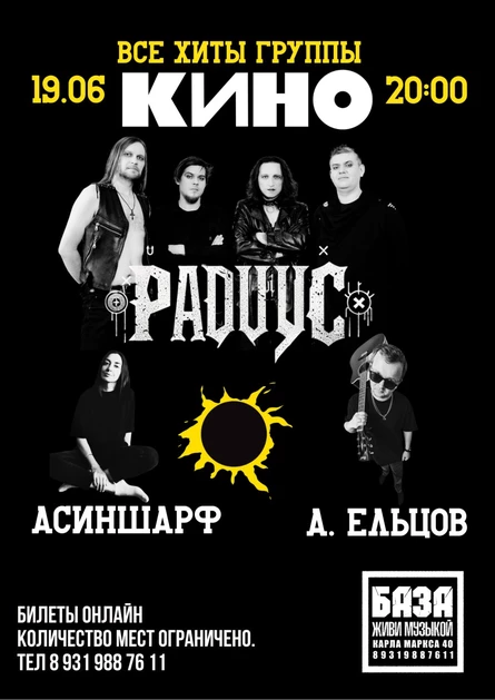 ДЕНЬ РОЖДЕНИЯ В.ЦОЯ