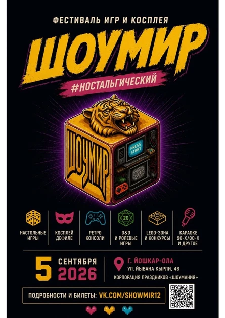 Фестиваль « ШОУМИР»