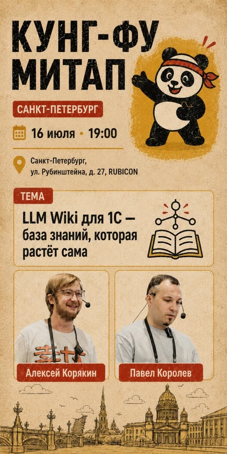 LLM Wiki для 1С — база знаний, которая растёт сама