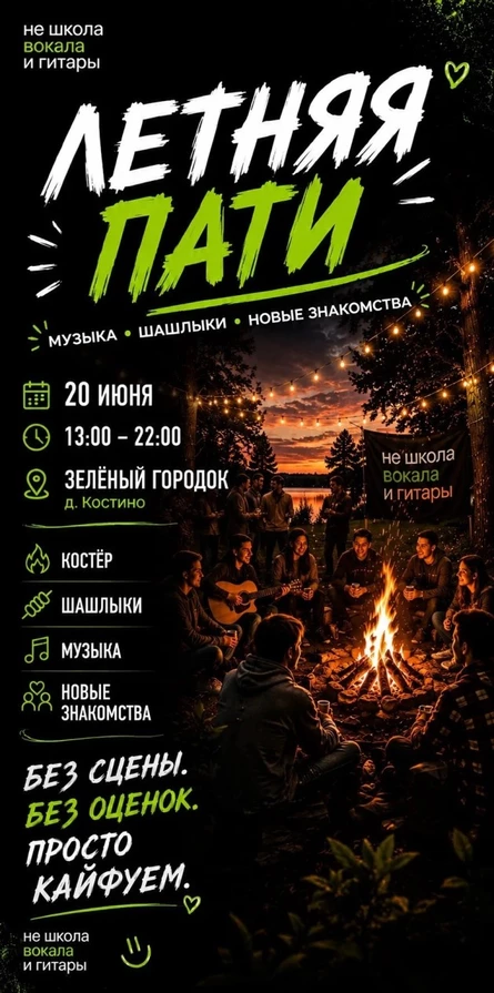 Пати на природе