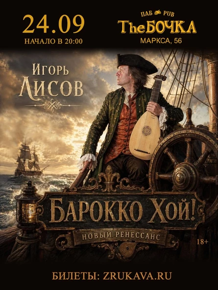 Игорь Лисов (Зелёные Рукава) в Челябинске