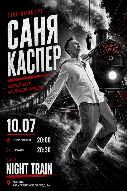 Саня Каспер