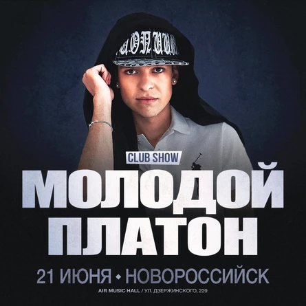 Молодой Платон | НОВОРОССИЙСК | 21 ИЮНЯ