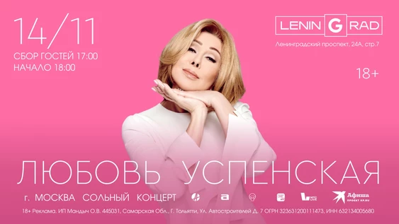 Любовь Успенская