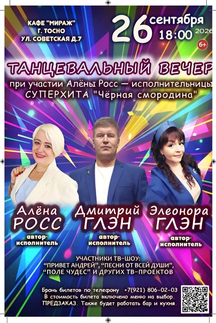 ТАНЦЕВАЛЬНЫЙ ВЕЧЕР