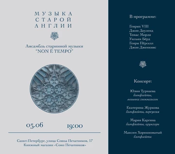 Музыка о любви для консорта блокфлейт