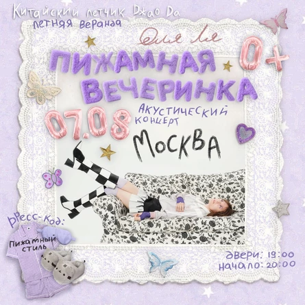 Оля Ля Акустический летний концерт