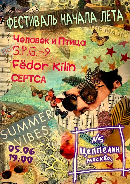 Фестиваль начала лета