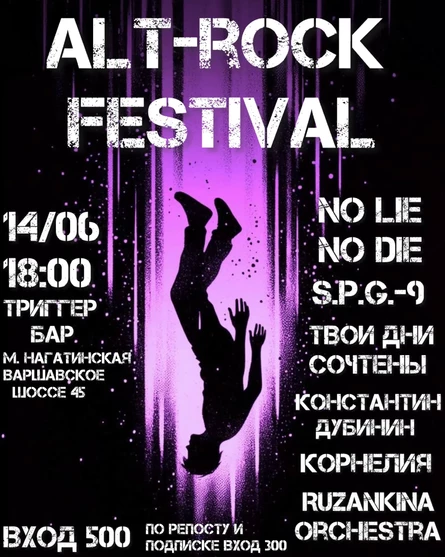 Alt-Rock Festival |14.06.26| Trigger bar