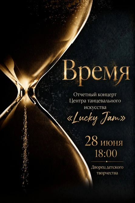 "ВРЕМЯ"
