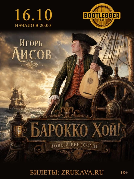 Игорь Лисов (Зелёные Рукава) во Владивостоке