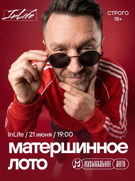 Музыкальное лото Материшинное