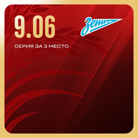 «Локомотив-Кубань» - «Зенит»