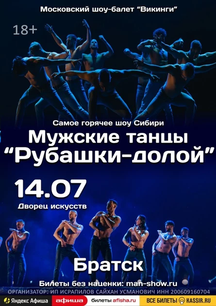 Мужские танцы "Рубашки-долой" | Братск