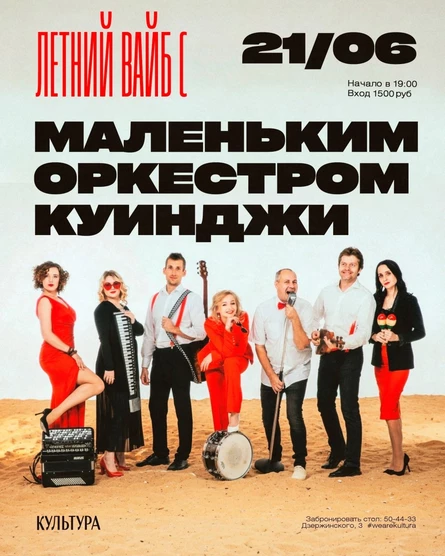 Маленький оркестр Куинджи
