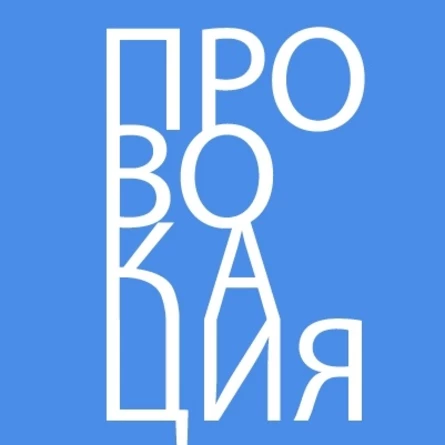 Шоу показ "Провокация"