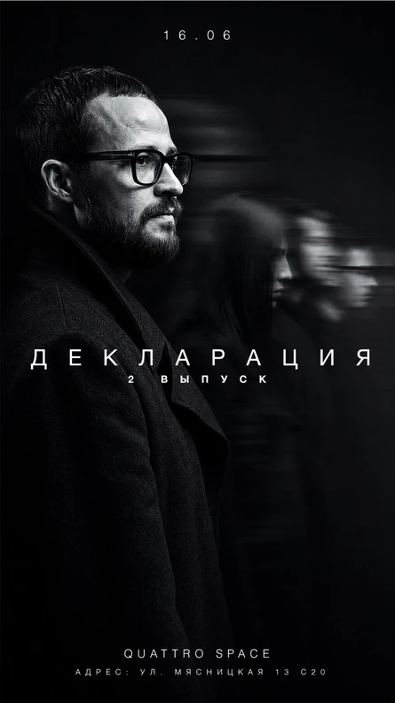 2 серия «Декларация»