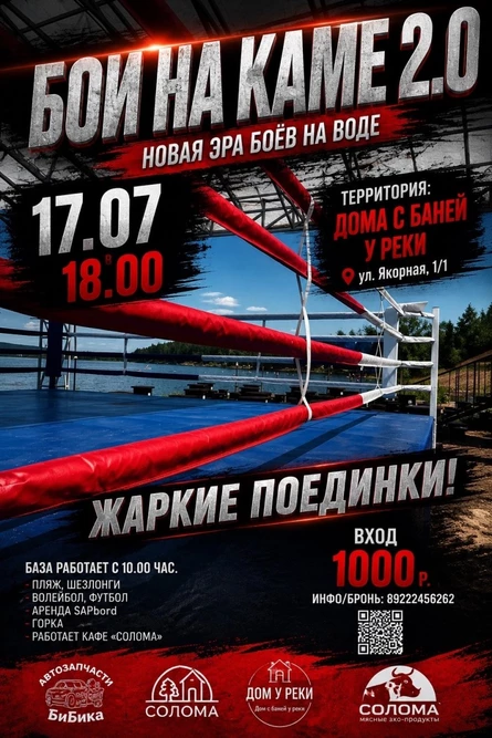 БОИ НА КАМЕ 2.0