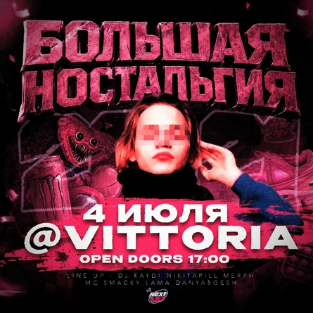 NEXT UP | БОЛЬШАЯ НОСТАЛЬГИЯ 2021